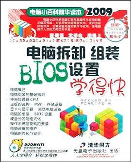 电脑拆卸 组装 BIOS设置学得快