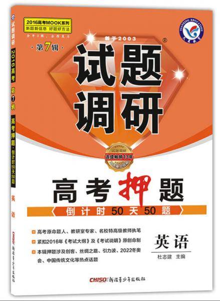 2013-英语-试题调研-高考押题倒计时50天50题-第7辑