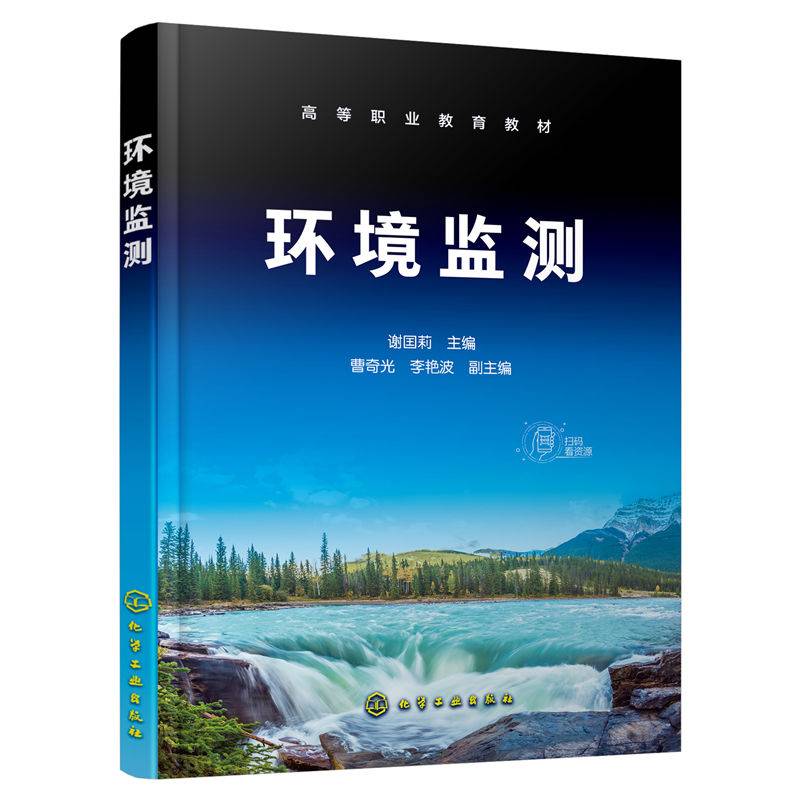环境监测(谢囯莉)