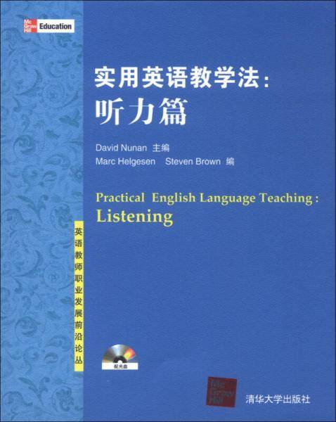 实用英语教学法