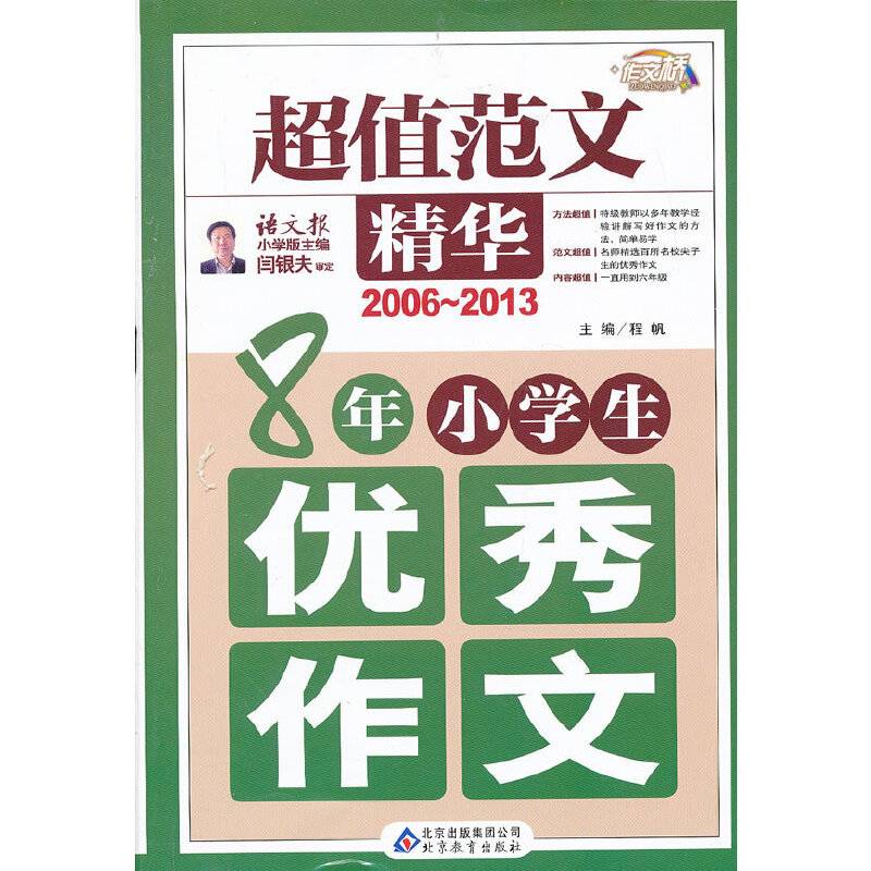 超值范文精华-8年小学生优秀作文