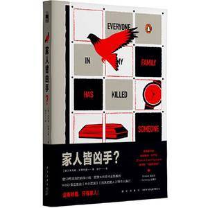 家人皆凶手?(一本实话实说的推理小说,你会相信吗? 午夜文库)