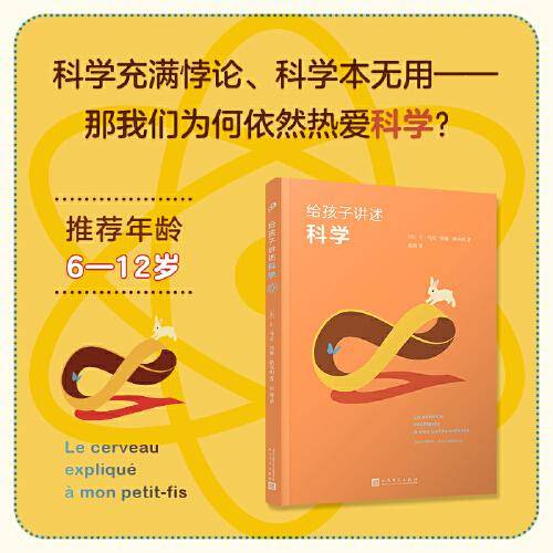 给孩子讲述科学（用对话的方式轻松解释复杂概念）