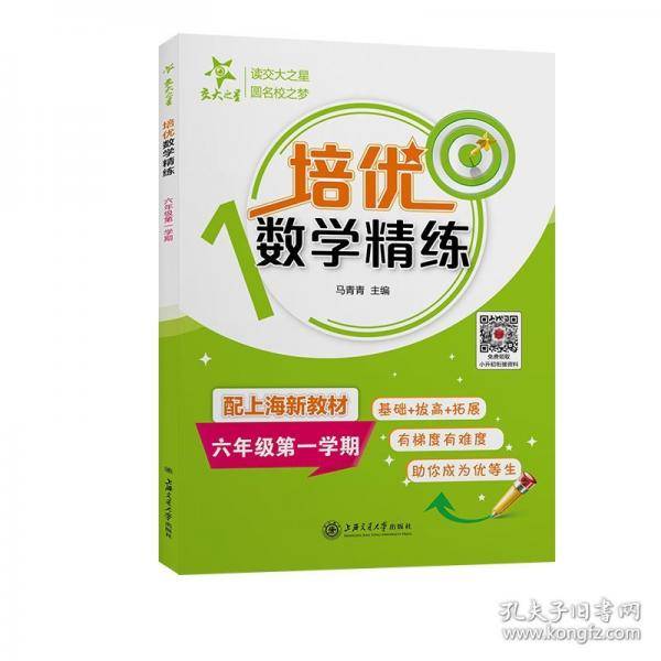 培优数学精练