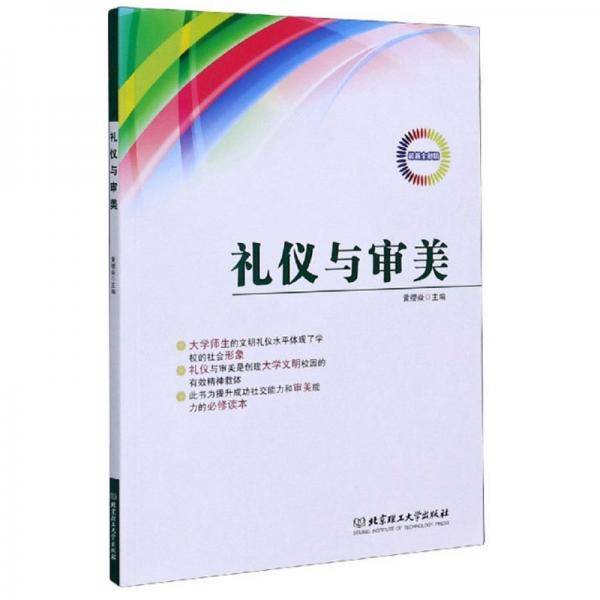 礼仪与审美（最新全彩版）