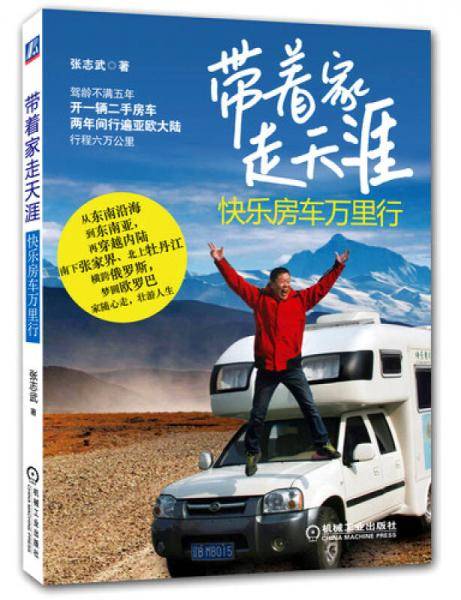 带着家 走天涯