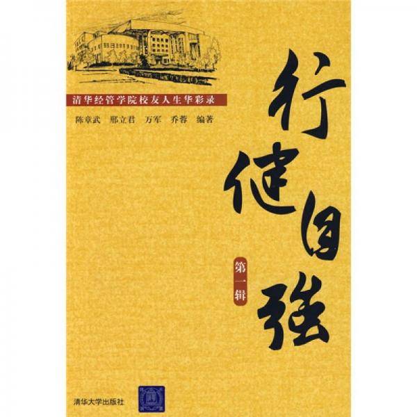 行健自强