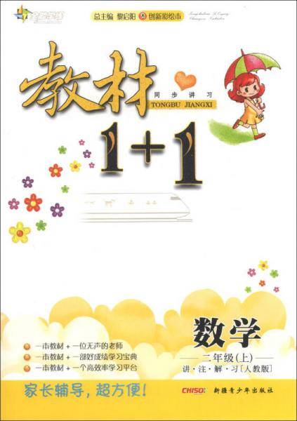 小学二年级数学（上 人教）