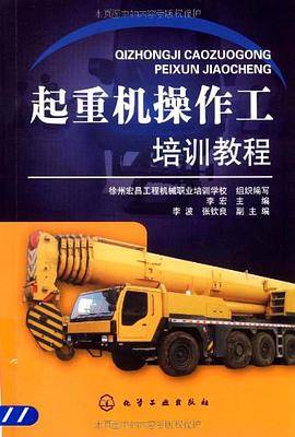 起重机操作工培训教程