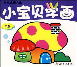 小宝贝学画