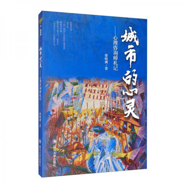 城市的心灵
