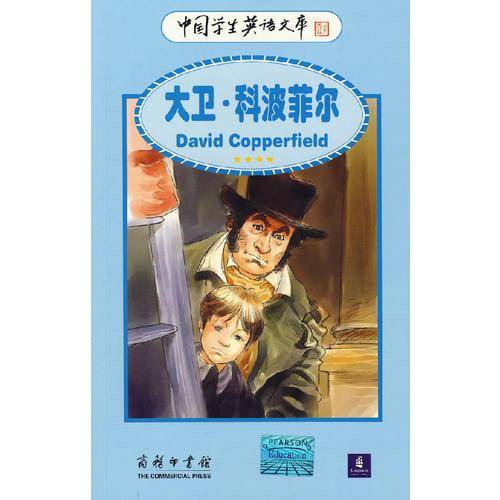 大卫·科波菲尔