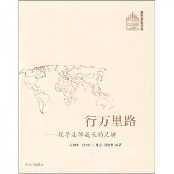 行万里路