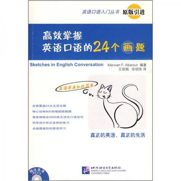 高效掌握英语口语的24个画题