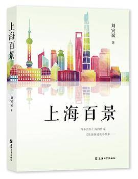 上海百景