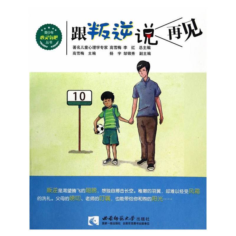 跟叛逆说再见