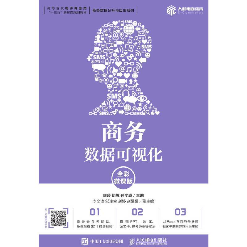 商务数据可视化