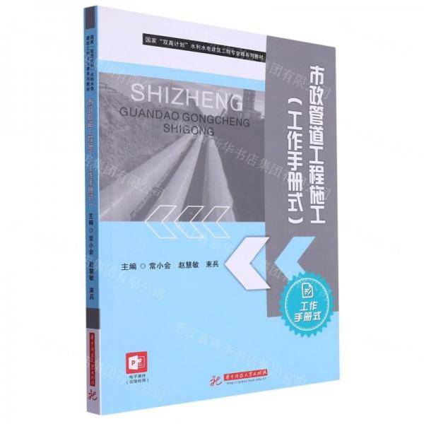市政管道工程施工