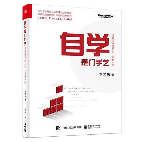 自学是门手艺