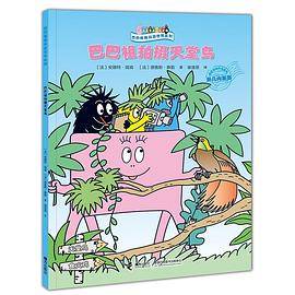 巴巴祖拍摄天堂鸟