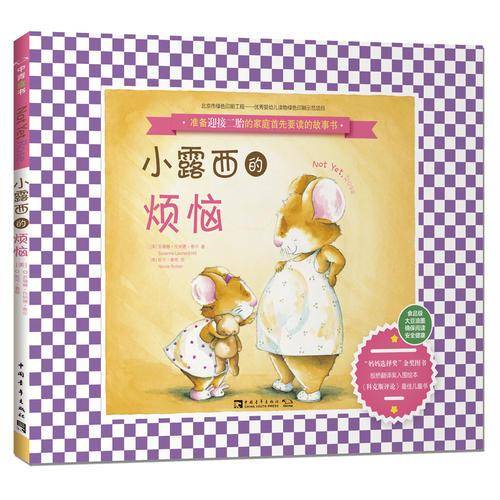 小露西的烦恼