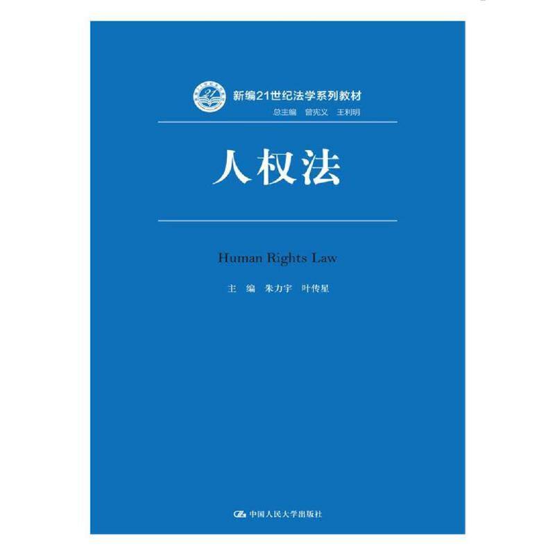 人权法