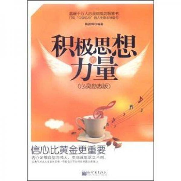 信心比黄金更重要
