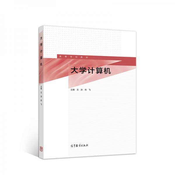 大学计算机