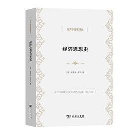 经济思想史