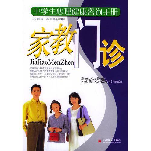 家教门诊