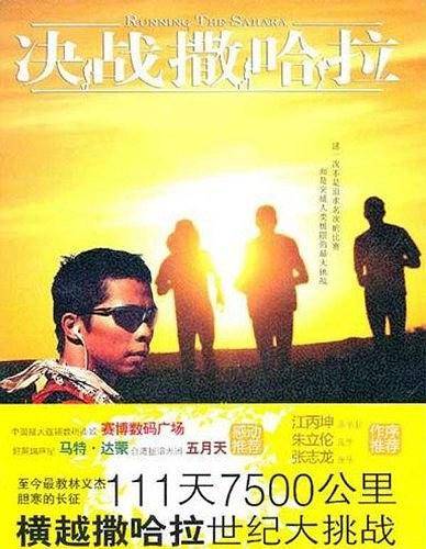 决战撒哈拉