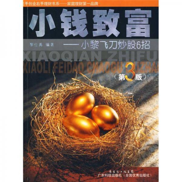 小钱致富