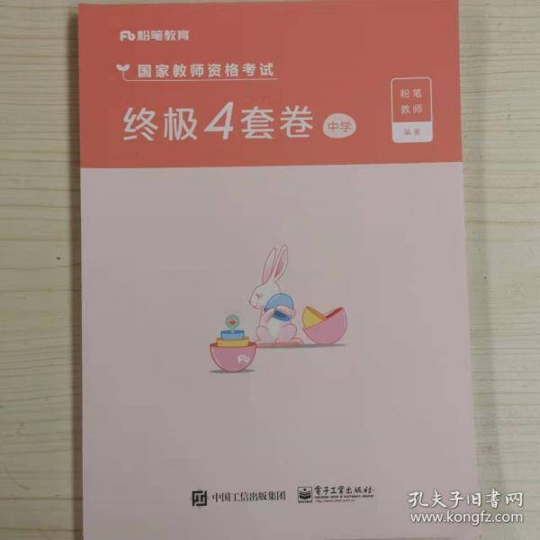 国家教师资格考试