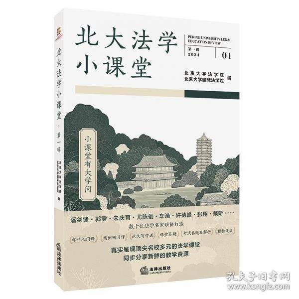 北大法学小课堂（潘剑锋 郭雳