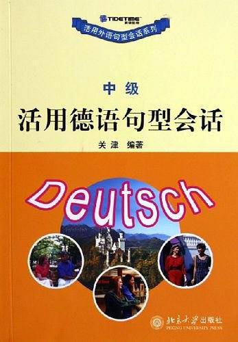 活用德语句型会话