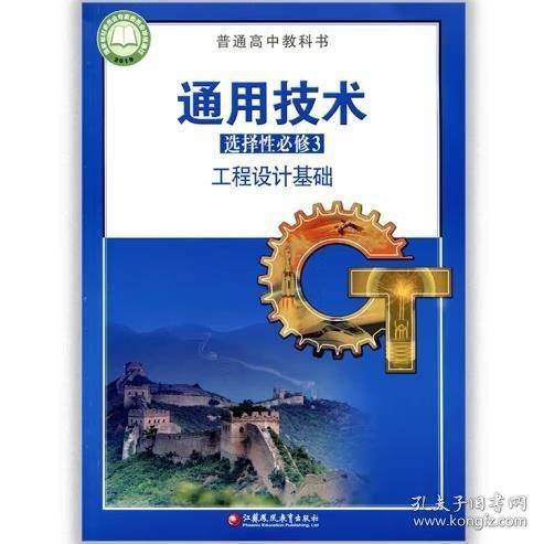 通用技术 选择性必修3