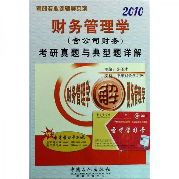 财务管理学