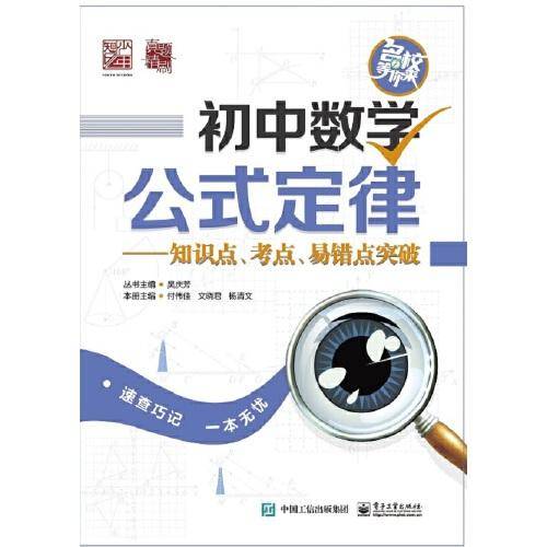 初中数学公式定律——知识点、考点、易错点突破