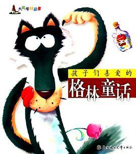 钻石版-孩子喜爱的格林童话