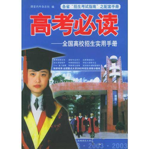 2005高考必读