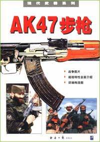 AK47步枪