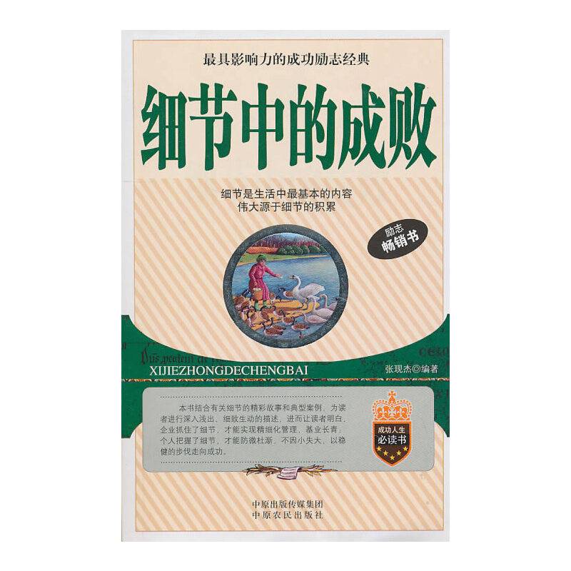 细节中的成败