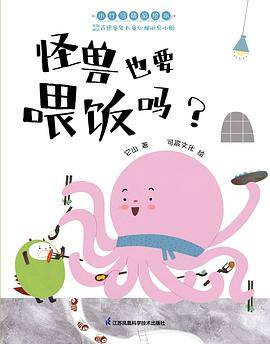 怪兽也要喂饭吗？