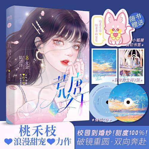 荒唐之下(限量特签  人气作者桃禾枝高口碑【浪漫甜宠】力作）