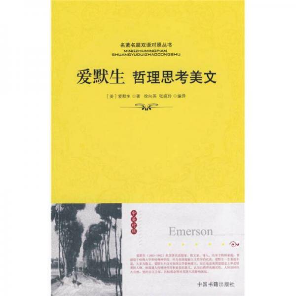 爱默生哲理思考美文