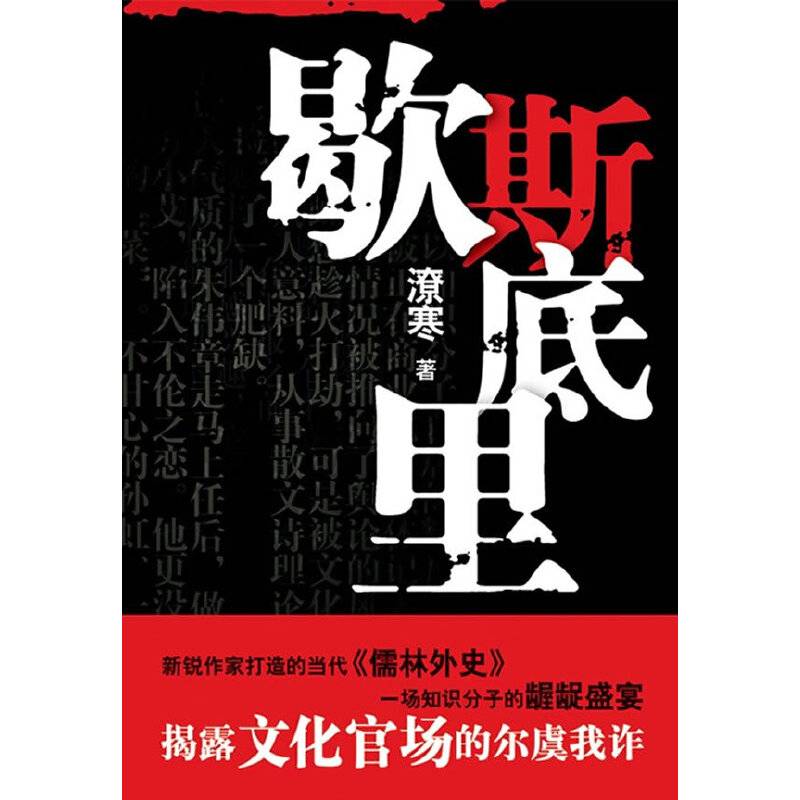歇斯底里