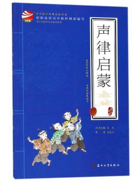 声律启蒙/中华国学经典深度导读