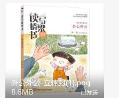 外公外公