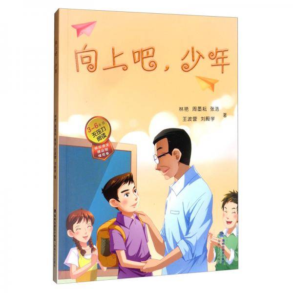 向上吧，少年