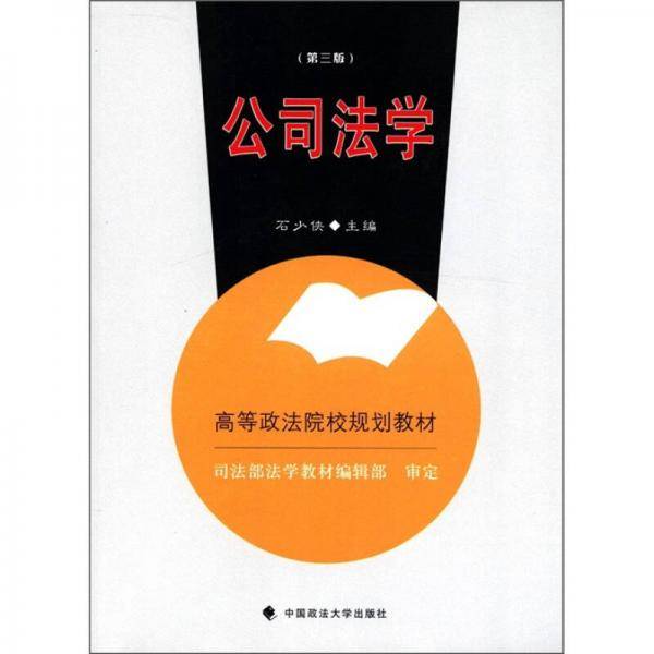 公司法学